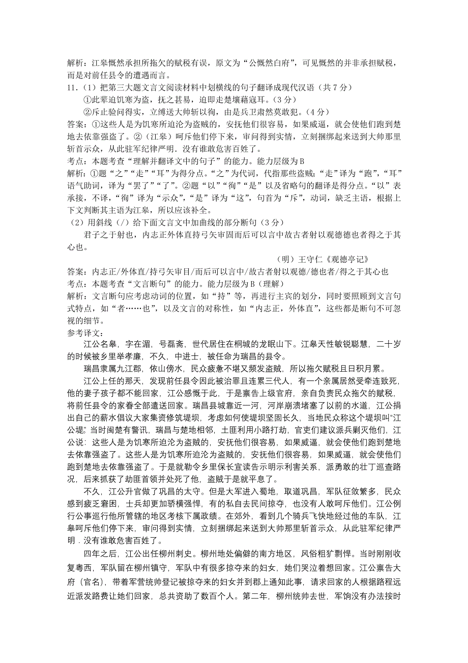 2012届高考语文二轮复习专题辅导资料：《专题八》文言文阅读.doc_第3页