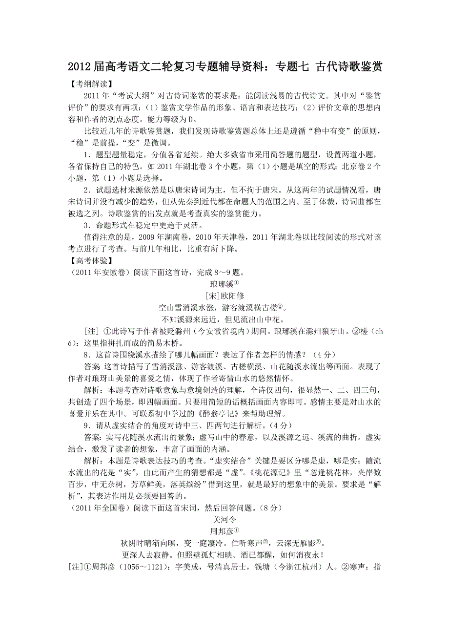 2012届高考语文二轮复习专题辅导资料：专题七 古代诗歌鉴赏.doc_第1页