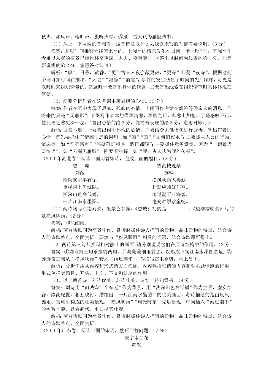 2012届高考语文二轮复习专题辅导资料：专题七 古代诗歌鉴赏.doc_第2页