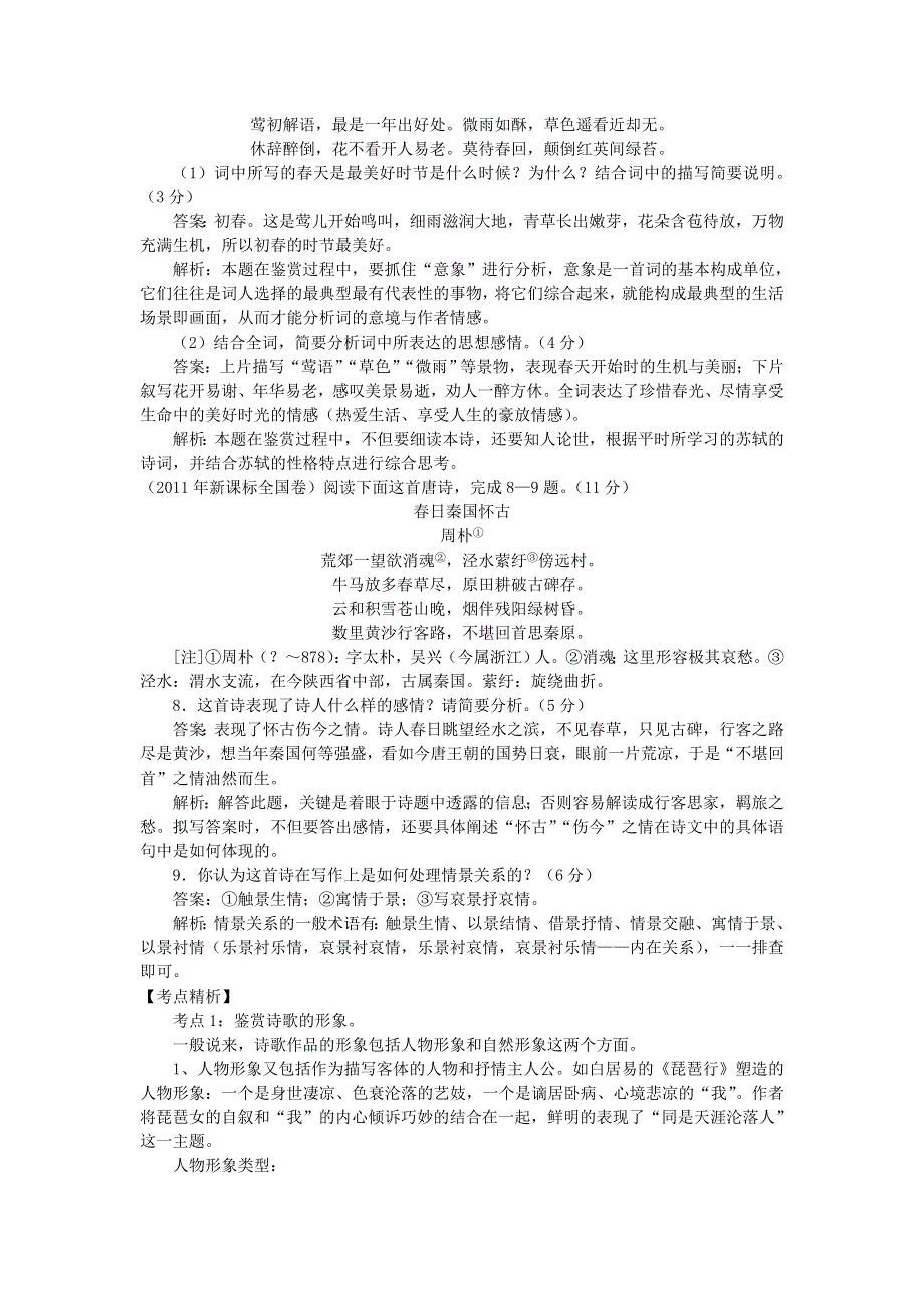 2012届高考语文二轮复习专题辅导资料：专题七 古代诗歌鉴赏.doc_第3页