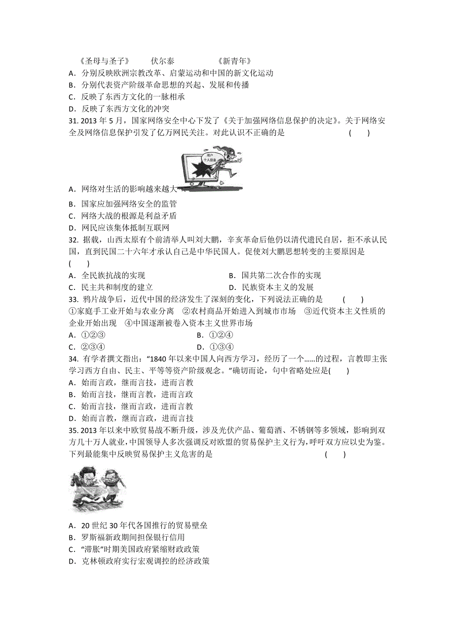 全国各地2014届高三下学期二轮模拟精选历史试题（02） WORD版含答案.doc_第2页