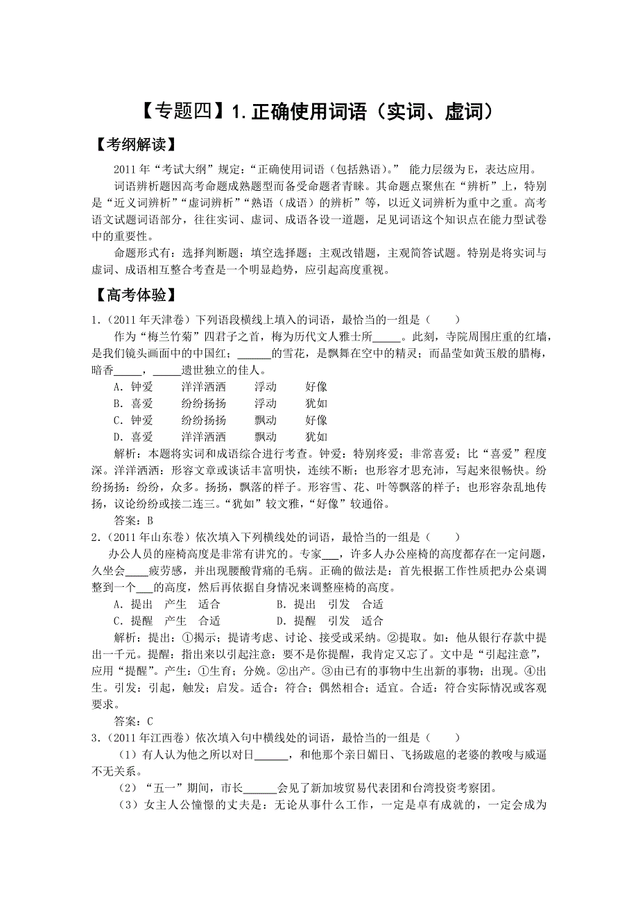 2012届高考语文二轮复习专题辅导资料：《专题四》1.doc_第1页