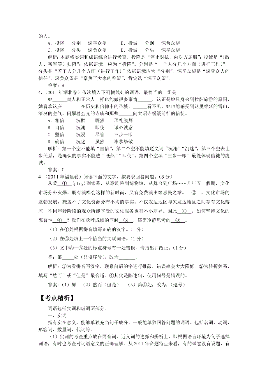 2012届高考语文二轮复习专题辅导资料：《专题四》1.doc_第2页