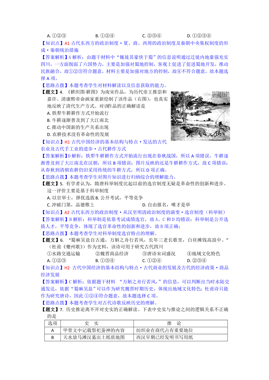 四川省绵阳市2015届高三第一次诊断性考试历史试题 WORD版含解析.doc_第2页