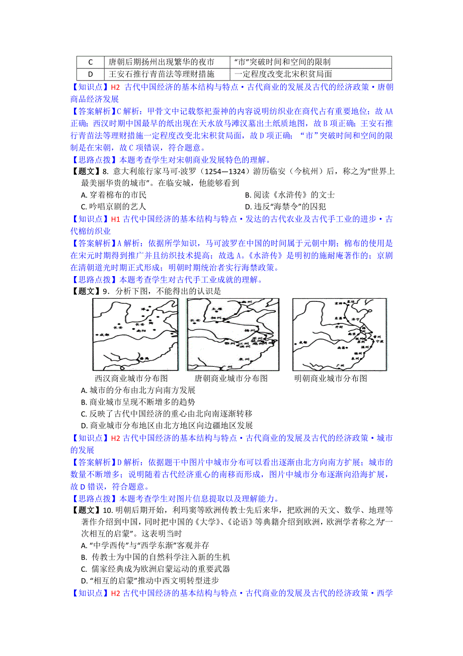 四川省绵阳市2015届高三第一次诊断性考试历史试题 WORD版含解析.doc_第3页