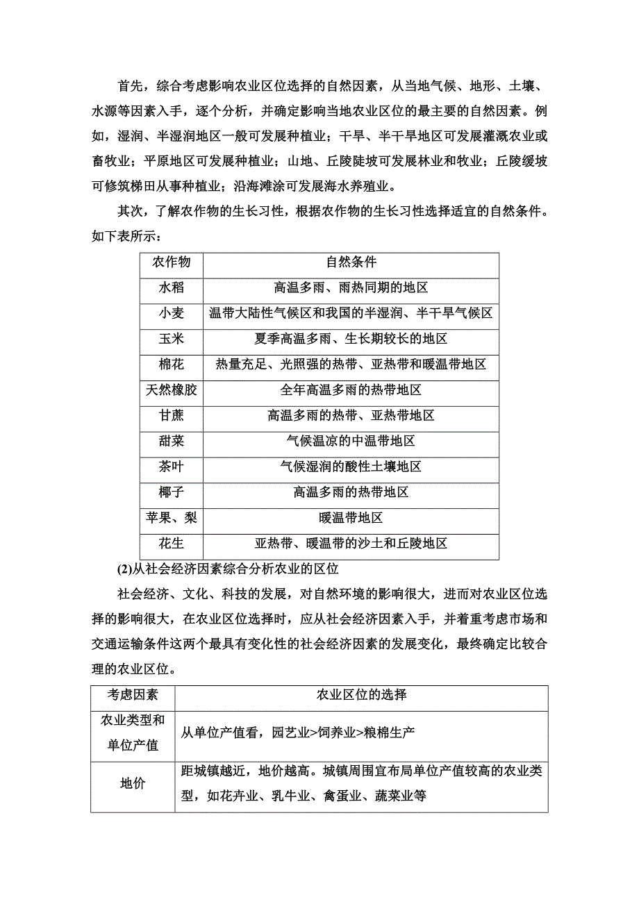 2020-2021学年新教材湘教版地理必修第二册教师用书：第3章 章末小结与测评 WORD版含解析.doc_第3页