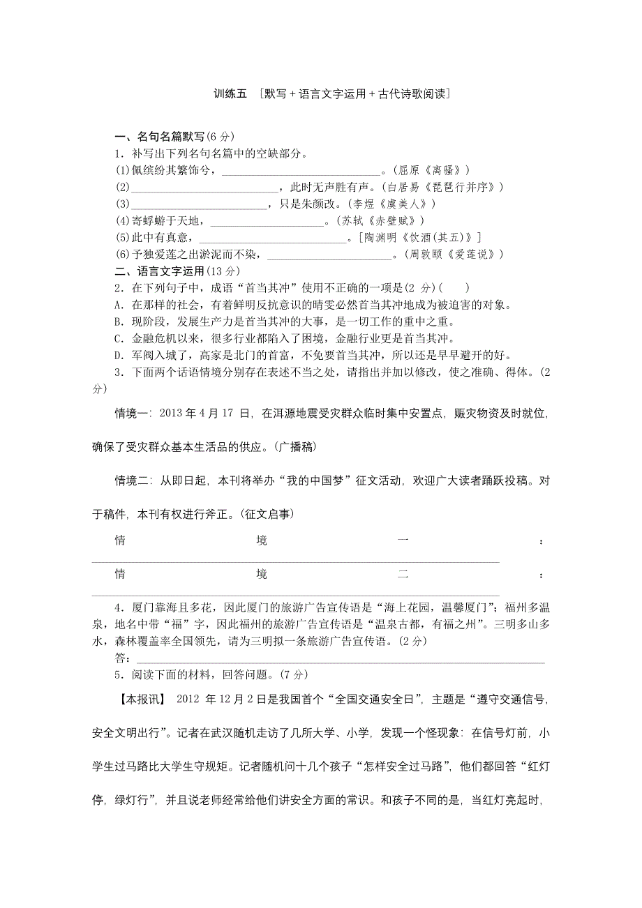 《复习方案》2014届高三语文二轮专题复习（新课标-福建）训练：默写 语言文字运用 古代诗歌阅读5 WORD版含答案.doc_第1页