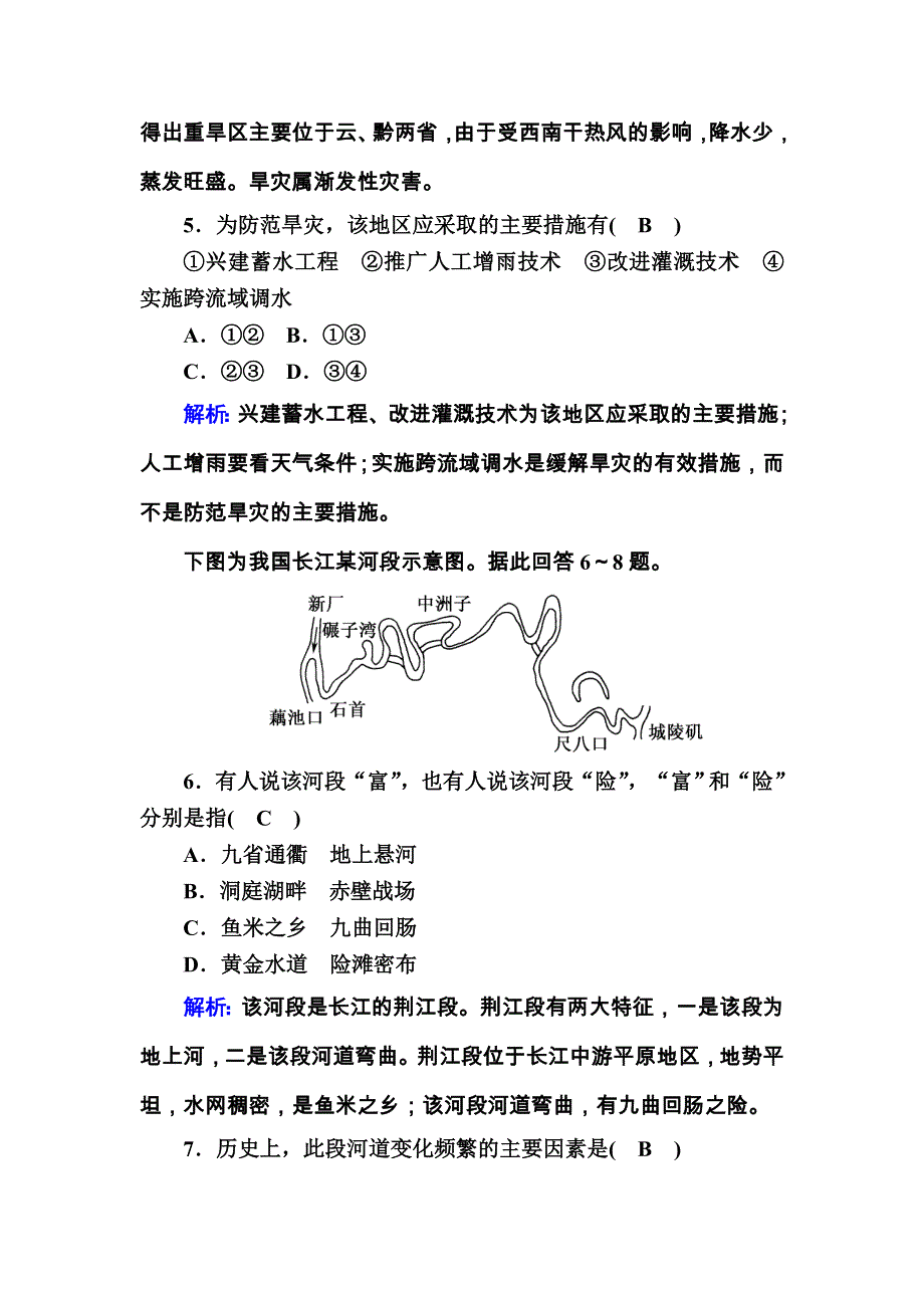 2020秋高一地理湘教版必修一课时作业4-4 自然灾害对人类的危害 WORD版含解析.DOC_第3页