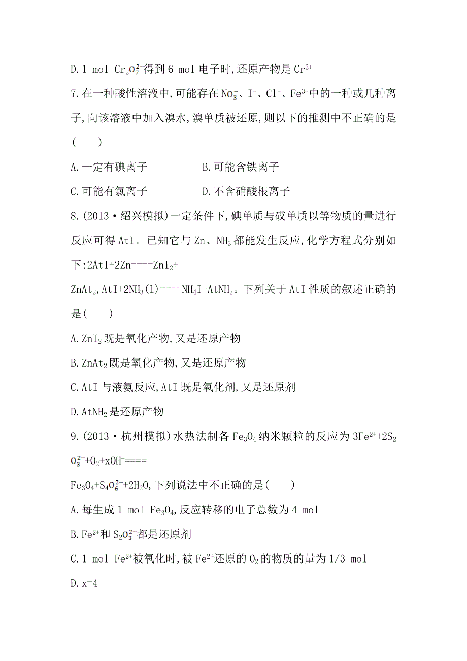 《复习方略》2014年高考化学（苏教版通用）配套作业：专题2 第1单元 氧化还原反应 WORD版含解析.doc_第3页