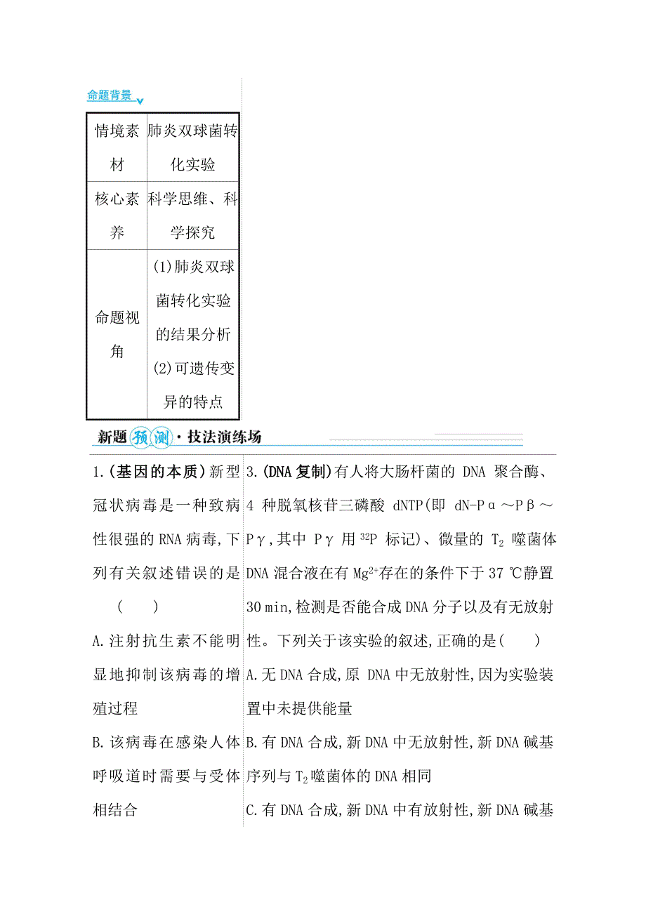 2021届高考生物二轮考前复习学案：第一篇 专题4 考向1 基因的本质和复制 WORD版含解析.doc_第2页