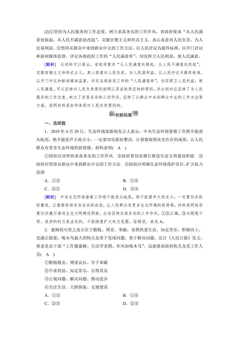 2019-2020学人教版政治必修二导学同步课时作业：第3课 第2框　政府的责任：对人民负责 WORD版含解析.doc_第3页