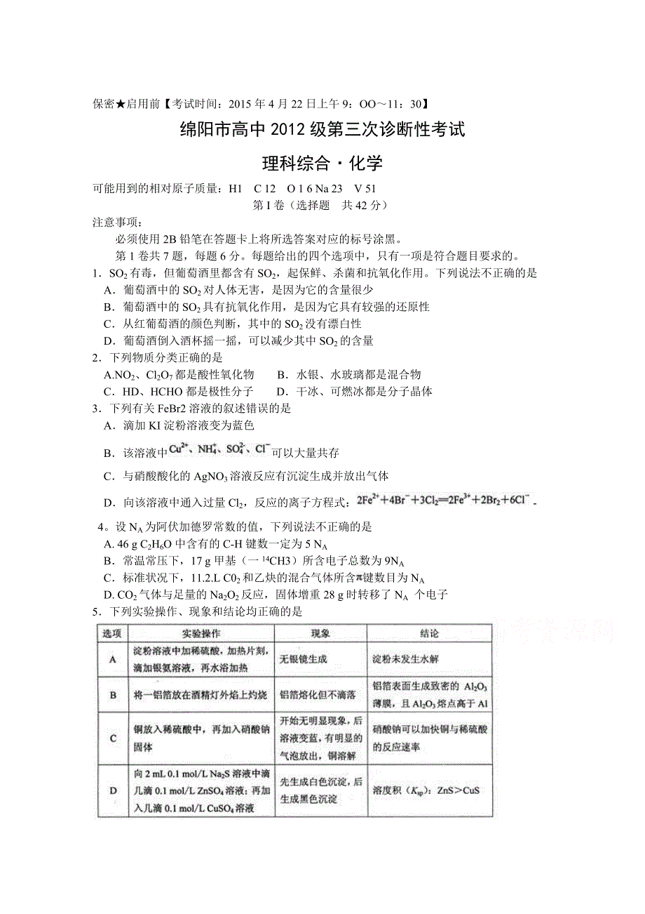 四川省绵阳市2015届高三第三次诊断性考试理综化学试题 WORD版含答案.doc_第1页