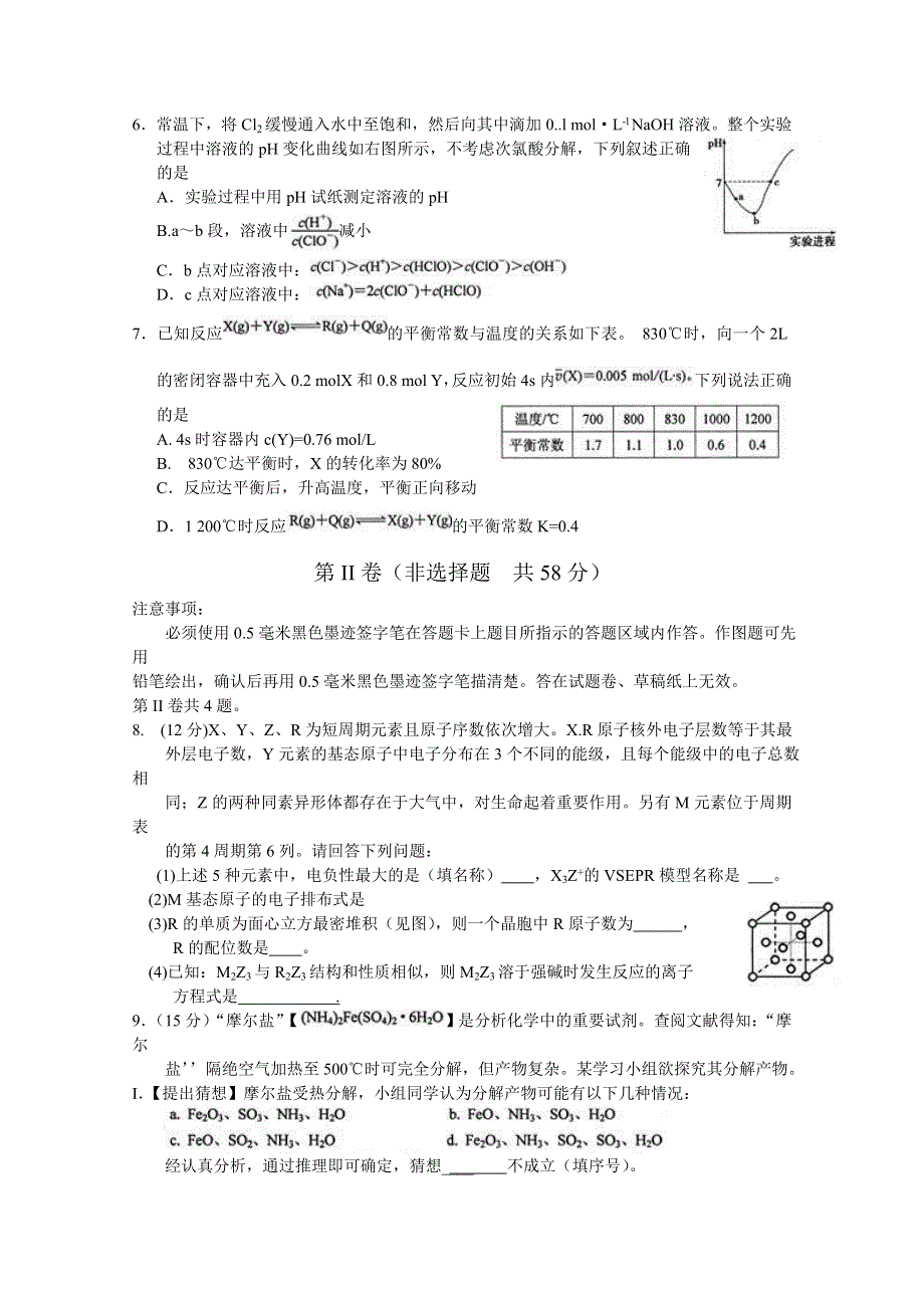 四川省绵阳市2015届高三第三次诊断性考试理综化学试题 WORD版含答案.doc_第2页