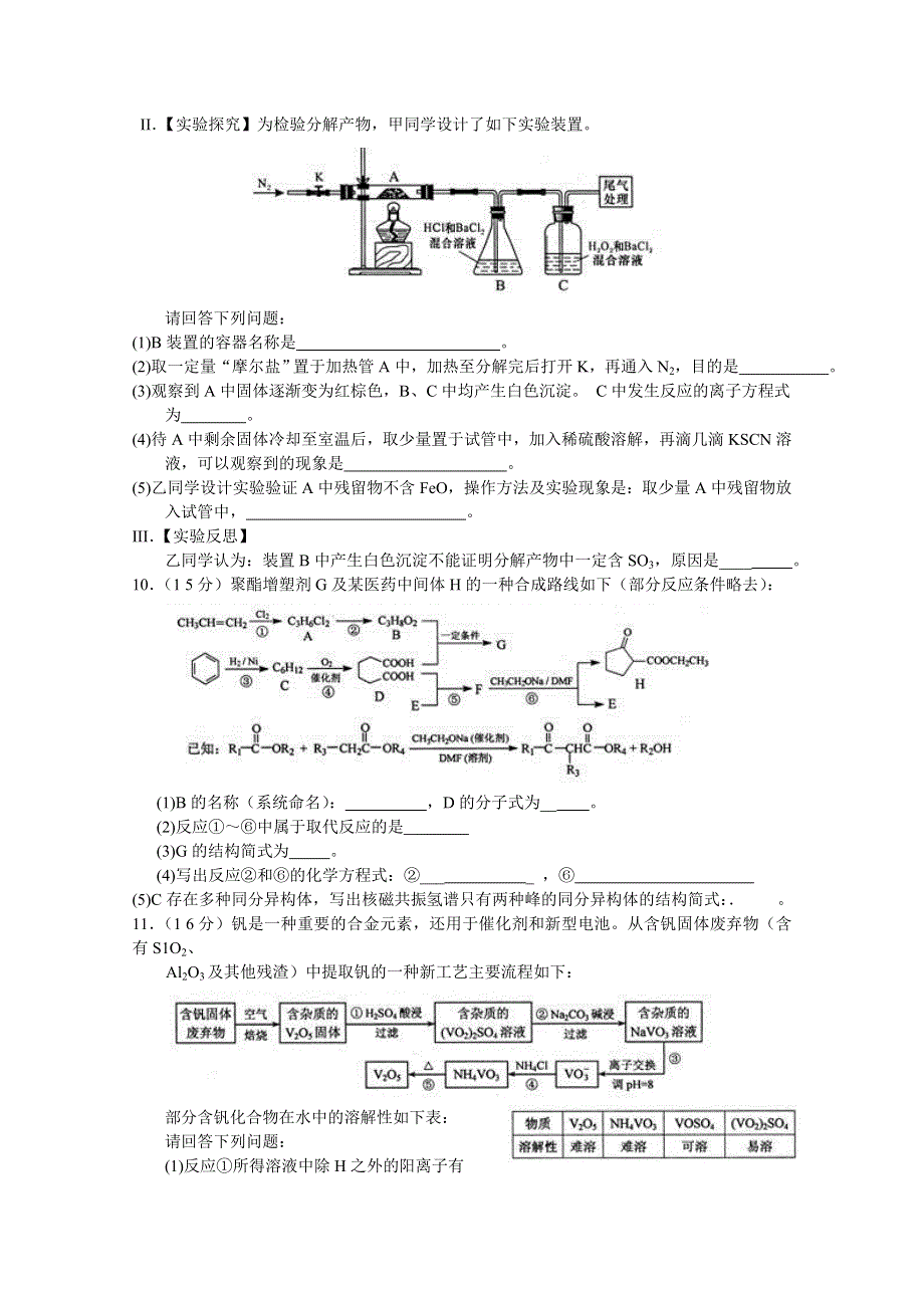 四川省绵阳市2015届高三第三次诊断性考试理综化学试题 WORD版含答案.doc_第3页