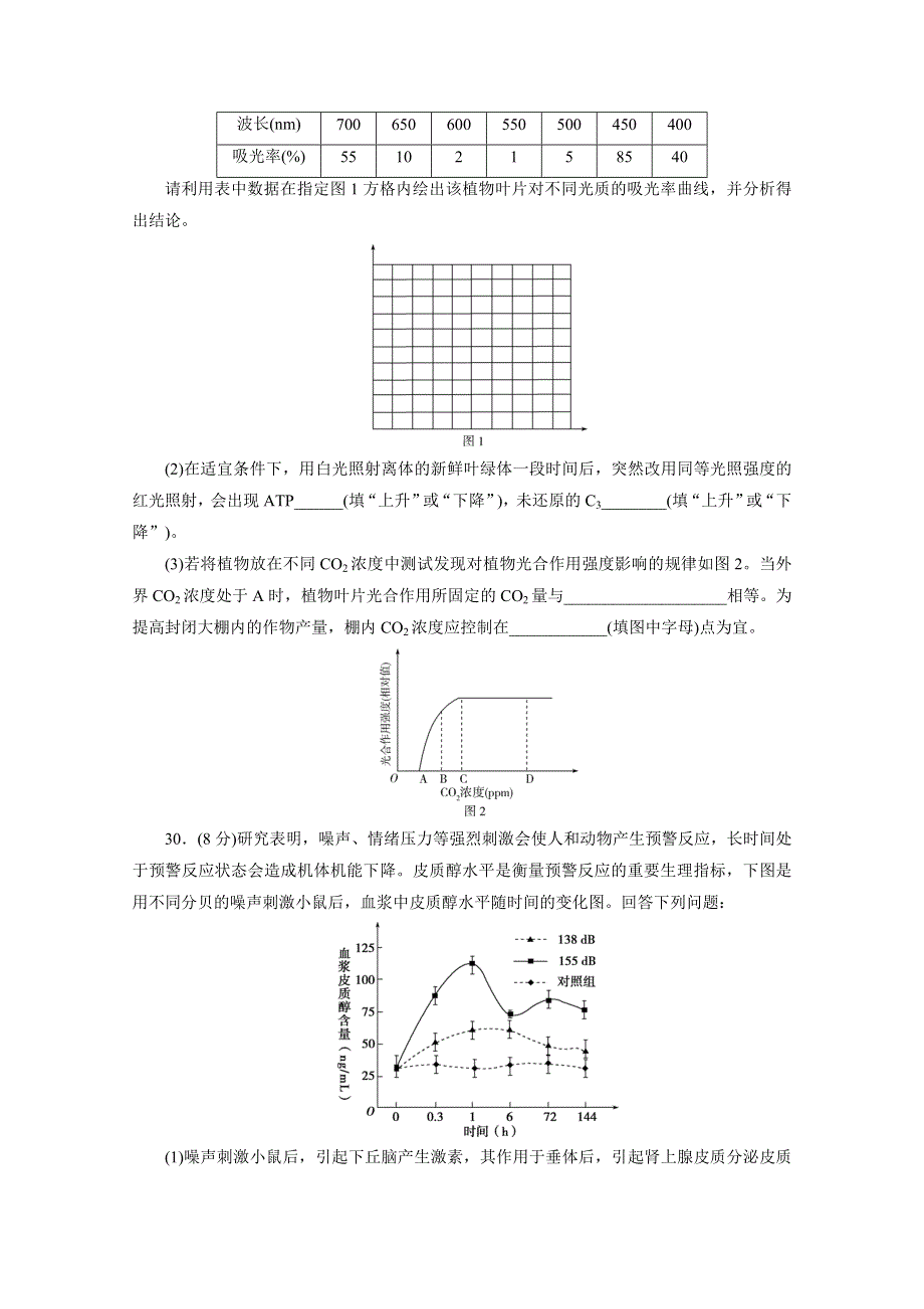 2021届高考生物二轮复习收官提升模拟卷（二） WORD版含解析.doc_第3页