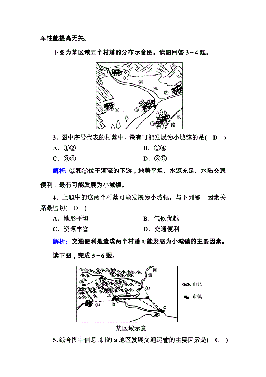 2020秋高一地理湘教版必修一课时作业4-1 地形对聚落及交通线路分布的影响 WORD版含解析.DOC_第2页