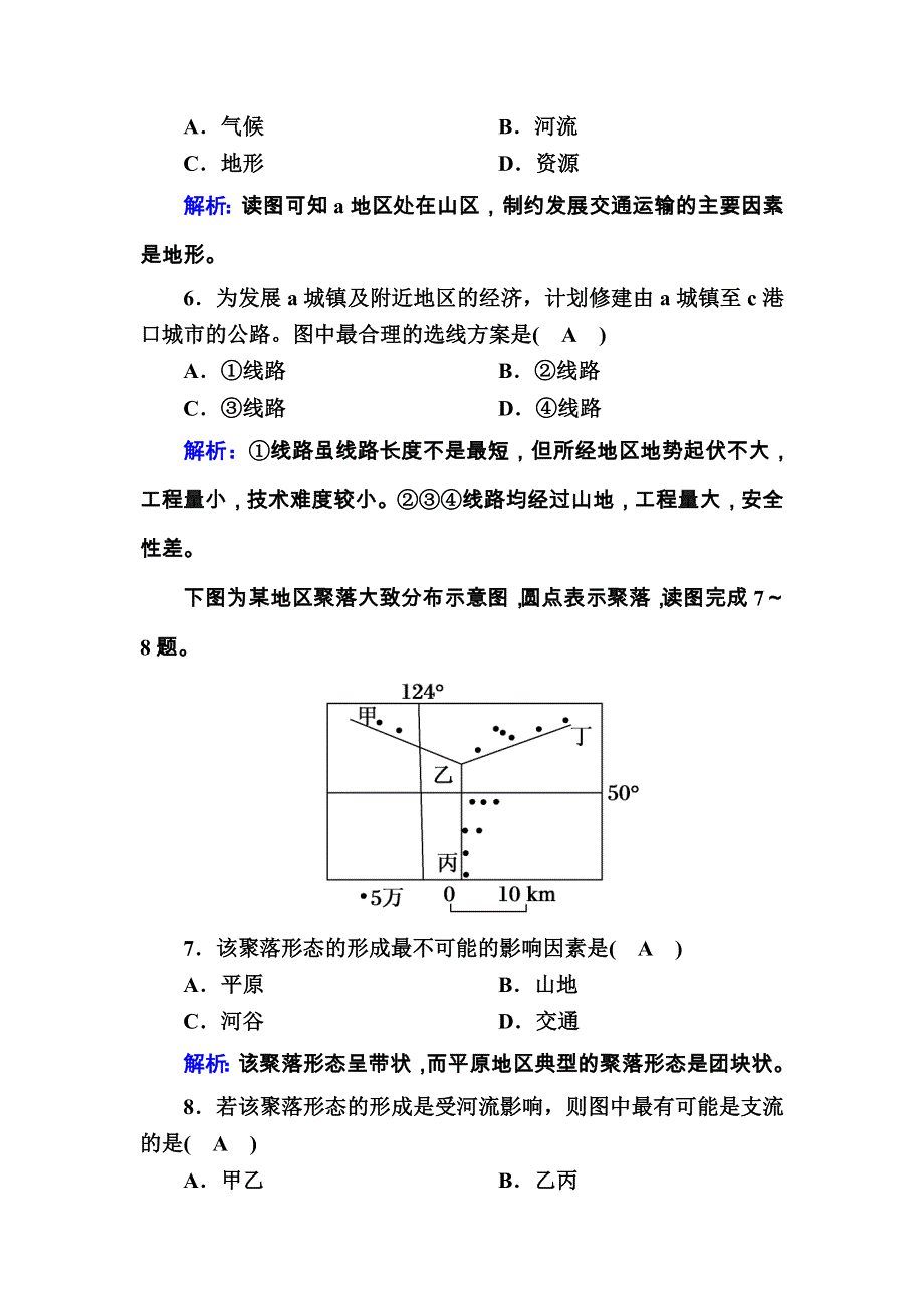 2020秋高一地理湘教版必修一课时作业4-1 地形对聚落及交通线路分布的影响 WORD版含解析.DOC_第3页