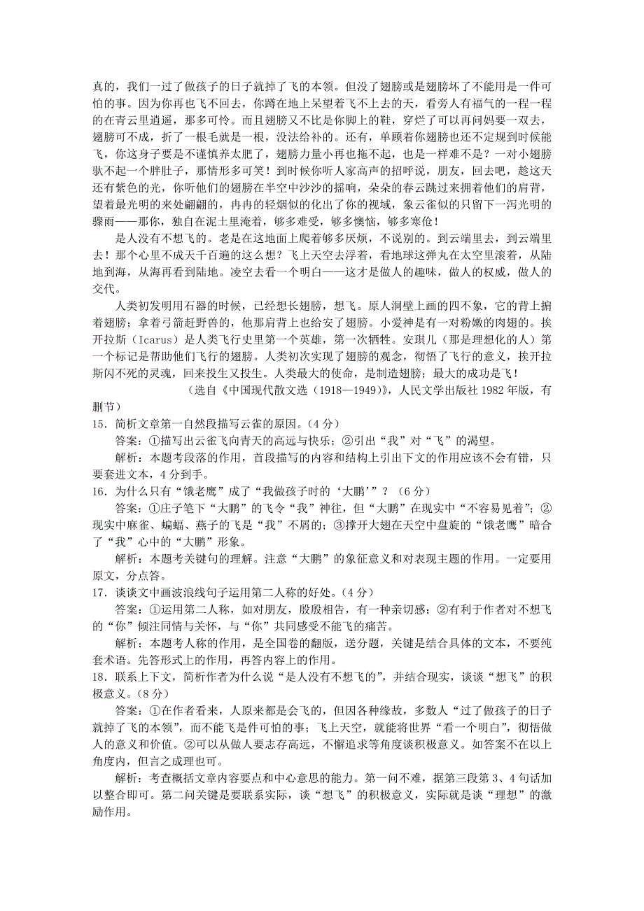 2012届高考语文二轮复习专题辅导资料：《专题九》现代文阅读（2）散文阅读.doc_第2页