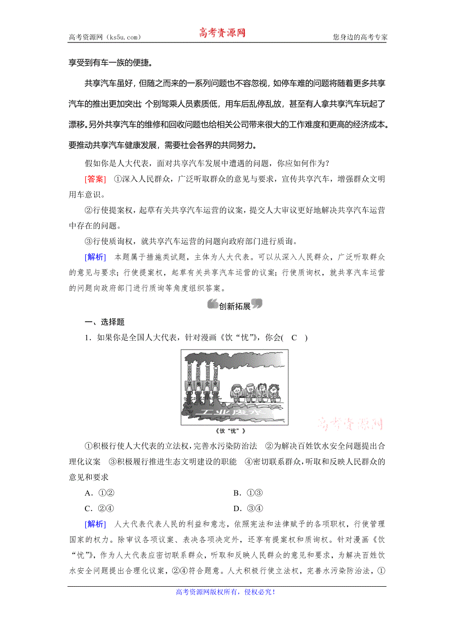 2019-2020学人教版政治必修二导学同步课时作业：第6课 第1框　人民代表大会：国家权力机关 WORD版含解析.doc_第3页