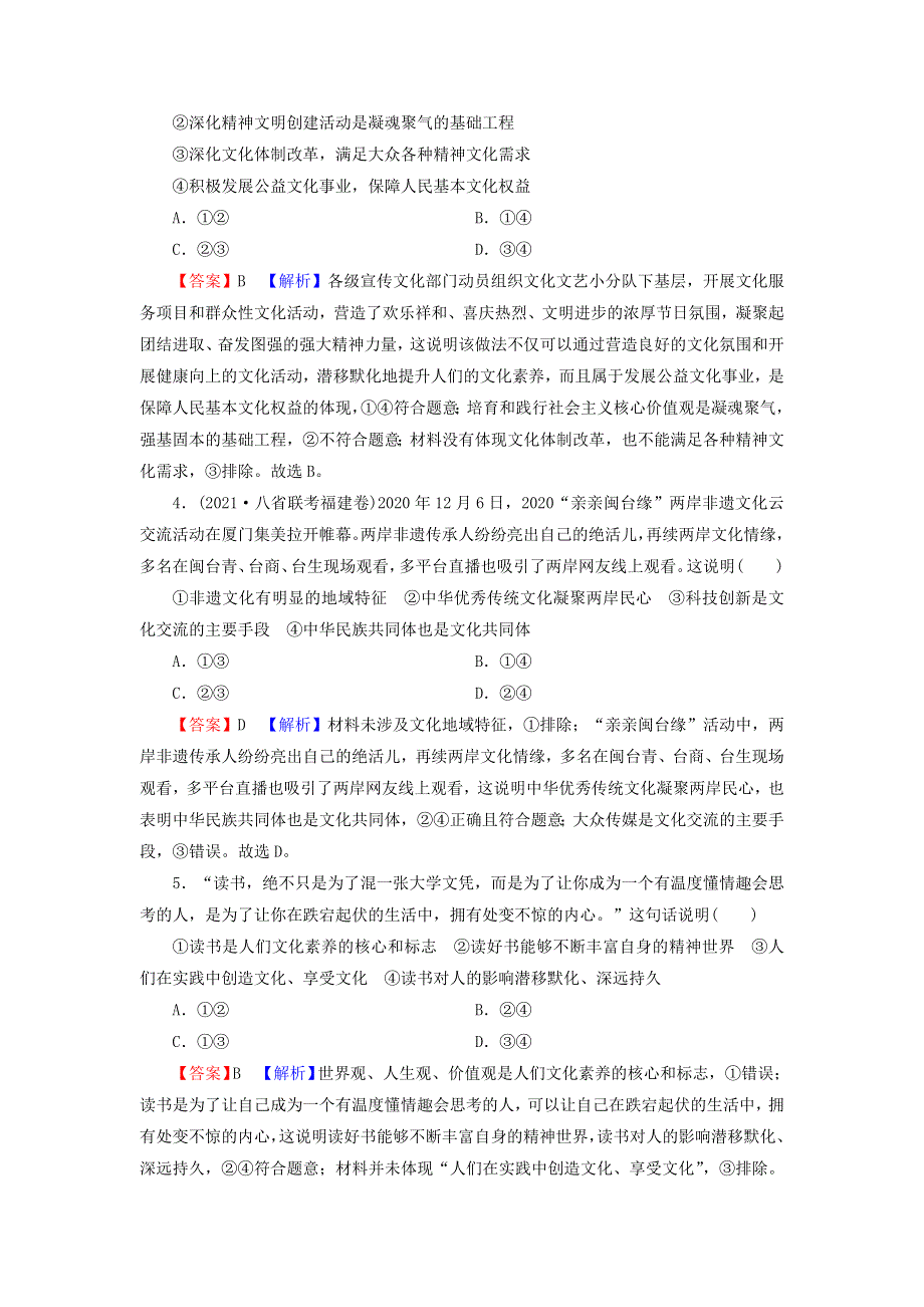 2022届高考政治一轮复习 第一单元 公民的政治生活 第2课 文化对人的影响课时练习（含解析）新人教版必修3.doc_第2页