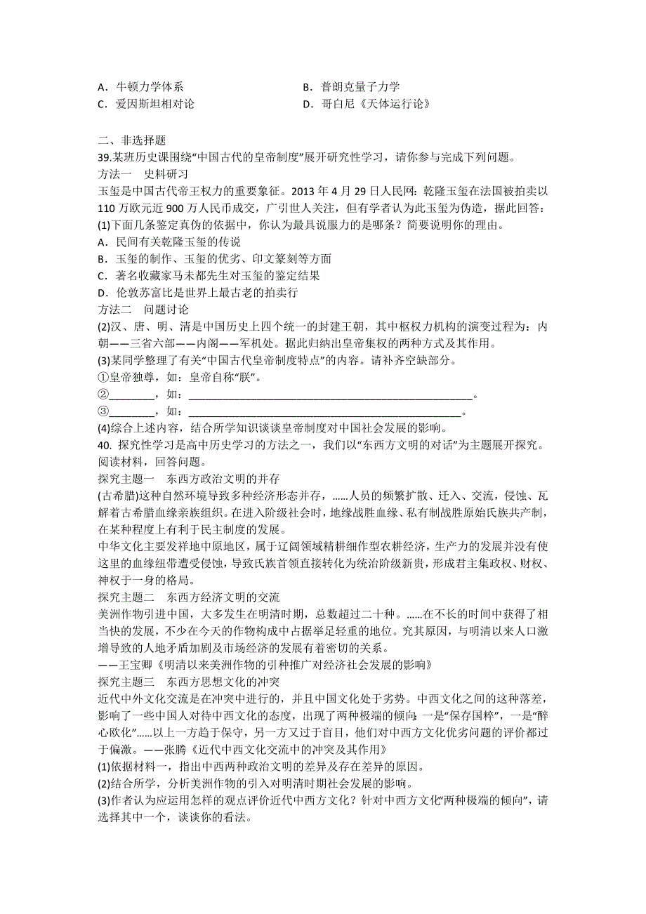 全国各地2014届高三下学期二轮模拟精选历史试题（01） WORD版含答案.doc_第3页