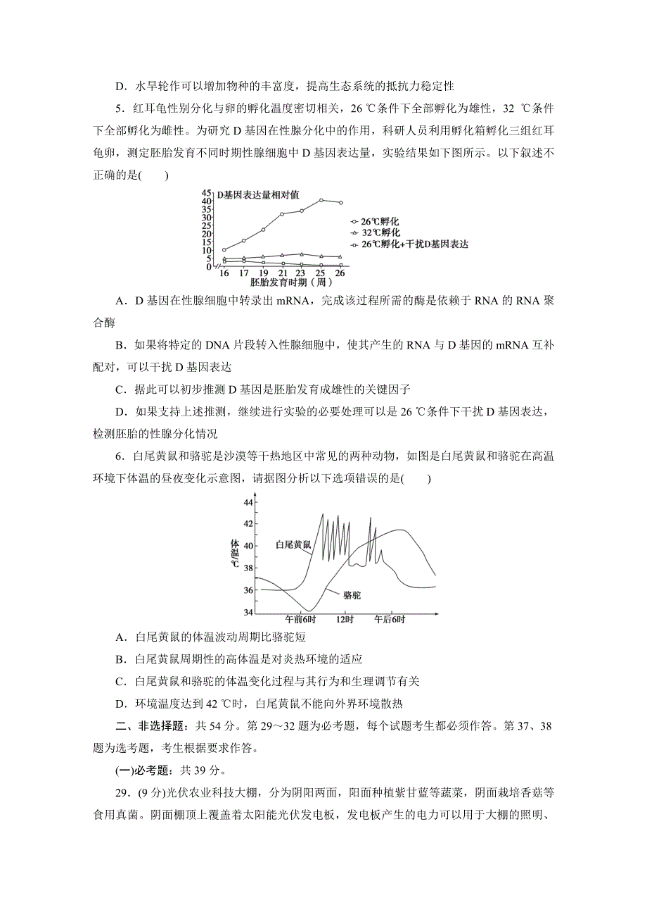 2021届高考生物二轮复习收官提升模拟卷（十四） WORD版含解析.doc_第2页