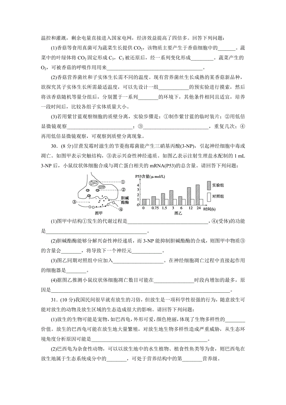 2021届高考生物二轮复习收官提升模拟卷（十四） WORD版含解析.doc_第3页