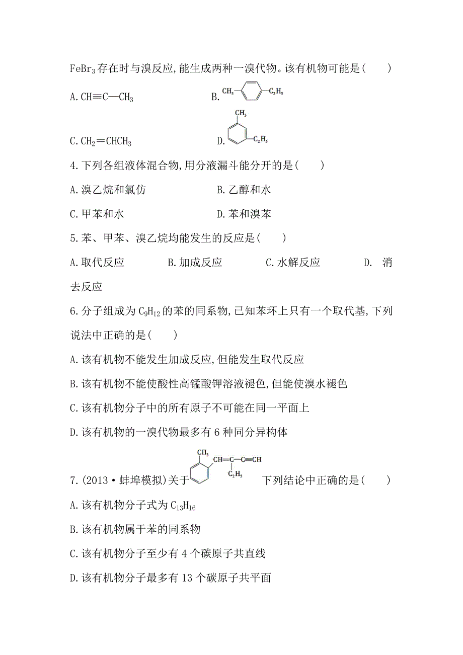 《复习方略》2014年高考化学（苏教版通用）配套作业：专题10 第2单元 芳香烃 煤的综合利用 WORD版含解析.doc_第2页