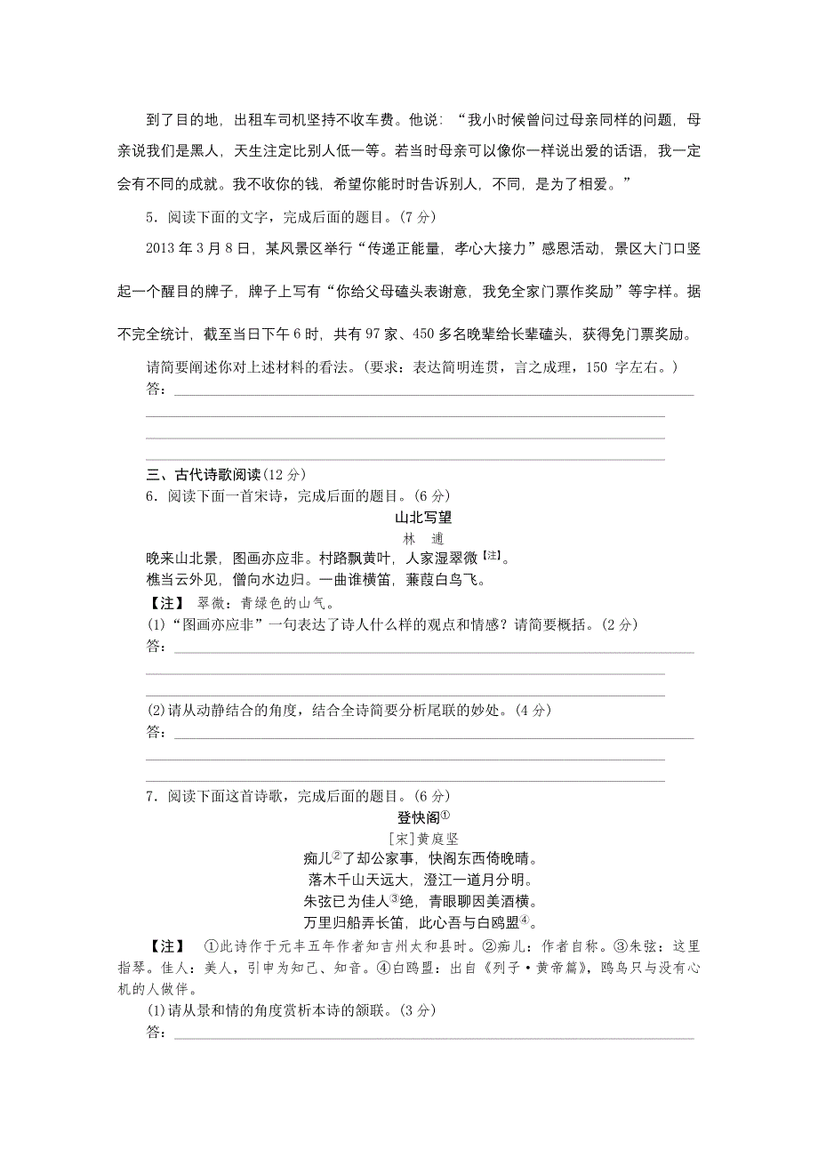 《复习方案》2014届高三语文二轮专题复习（新课标-福建）训练：默写 语言文字运用 古代诗歌阅读6 WORD版含答案.doc_第2页