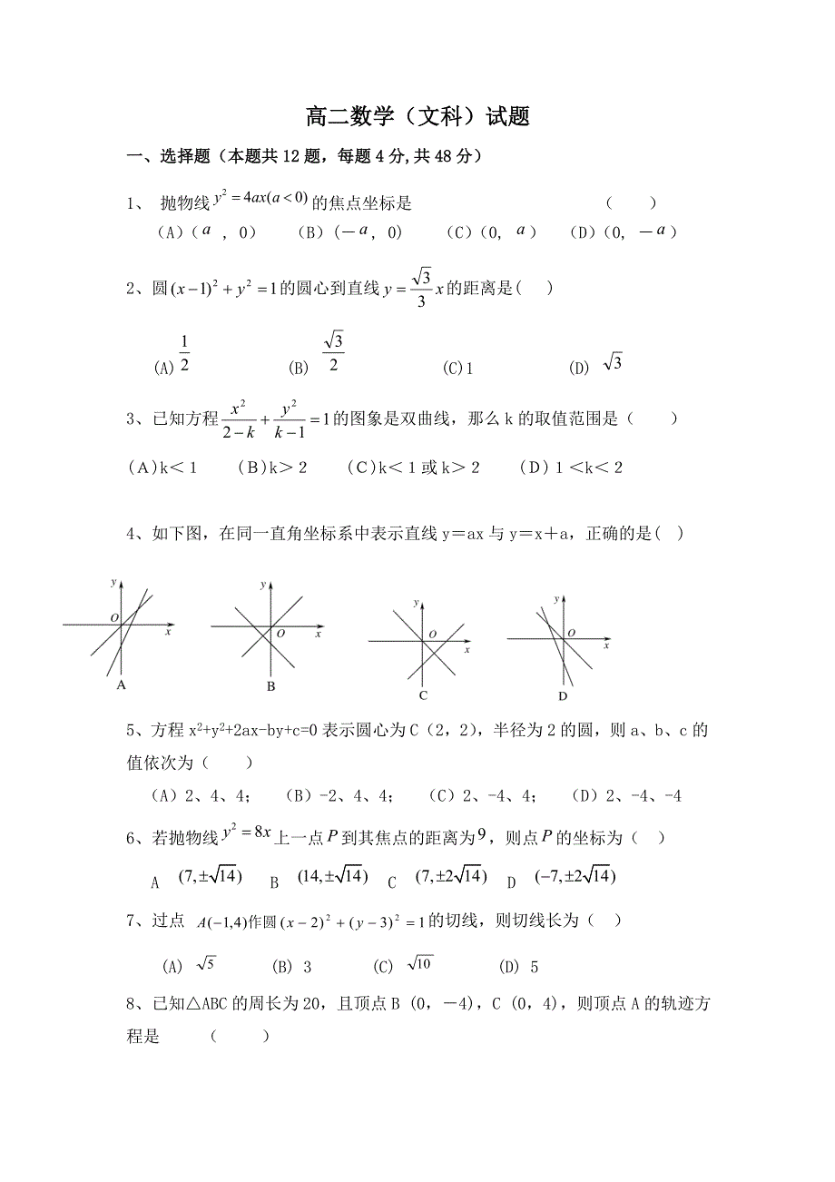 吉林省长春市田家炳实验中学2016-2017学年高二上学期期末考试数学（文）试题 WORD版含答案.doc_第1页