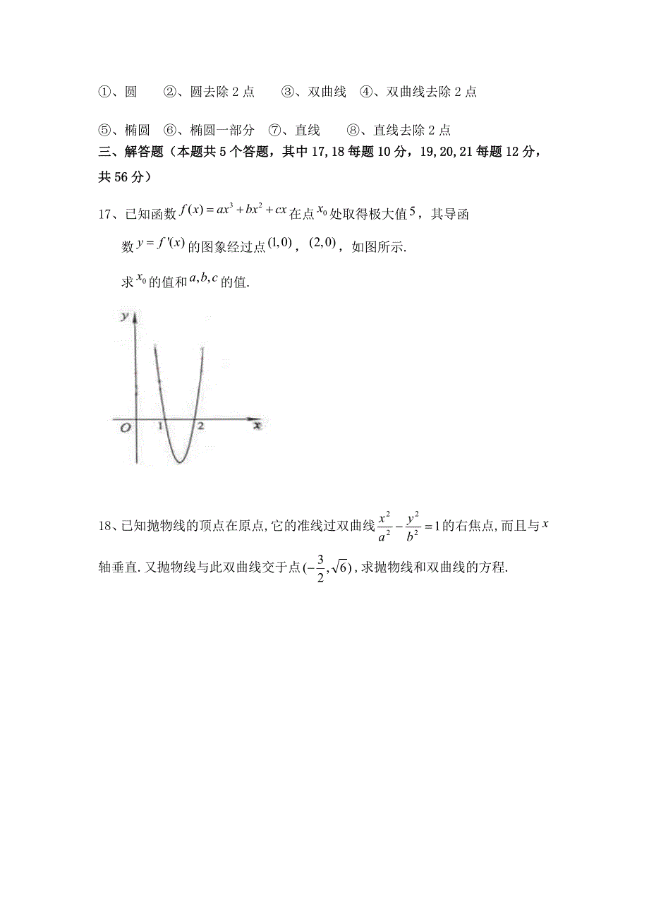 吉林省长春市田家炳实验中学2016-2017学年高二上学期期末考试数学（文）试题 WORD版含答案.doc_第3页