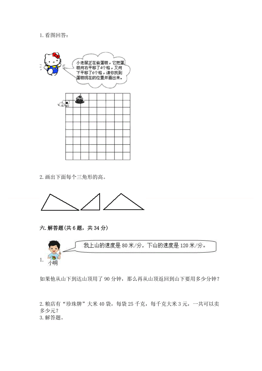 人教版四年级下册数学期末测试卷及答案（夺冠）.docx_第3页