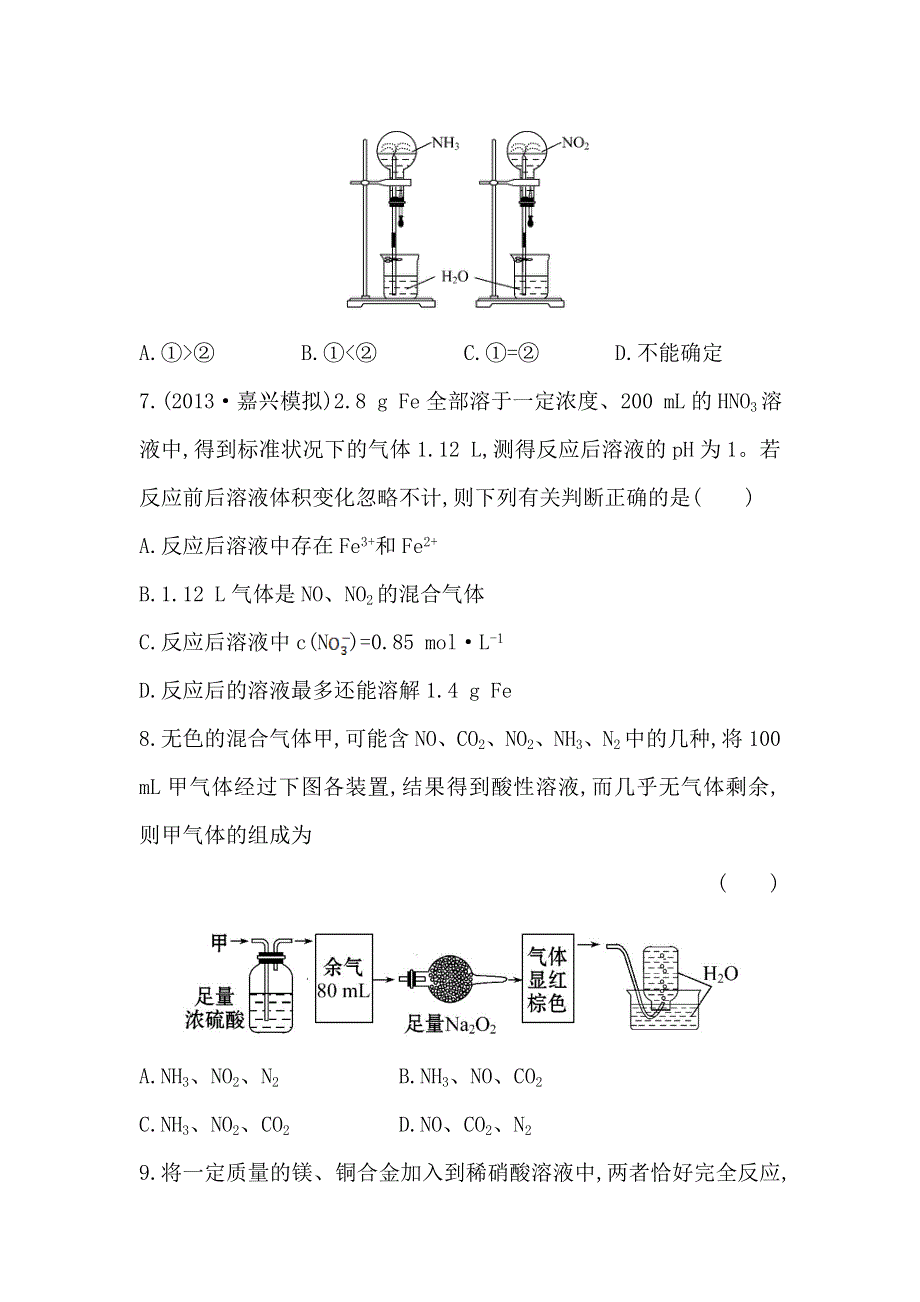 《复习方略》2014年高考化学（苏教版通用）配套作业：专题4 第2单元 生产生活中的含氮化合物 WORD版含解析.doc_第3页