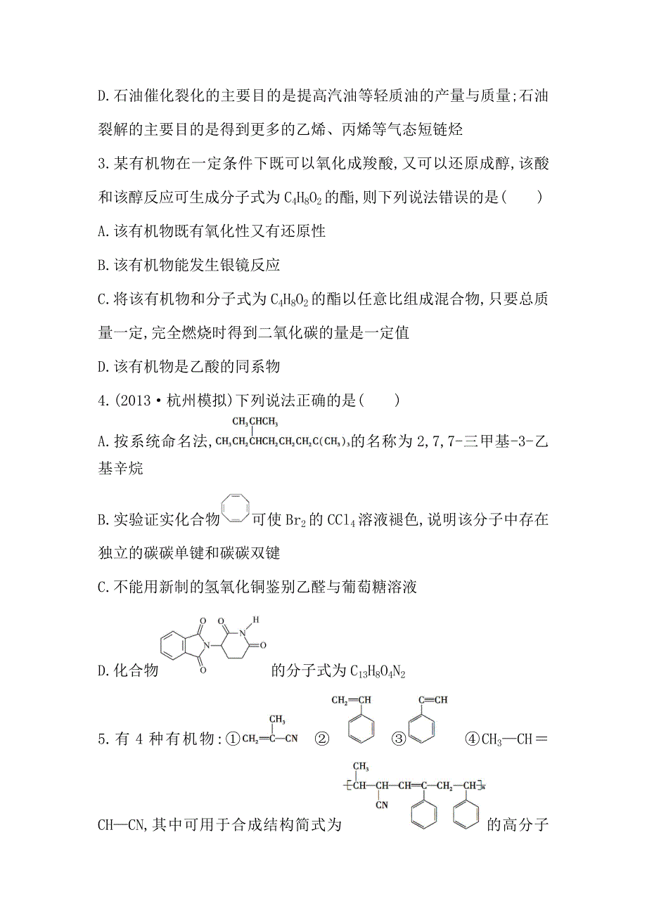 《复习方略》2014年高考化学（苏教版通用）配套作业：专题评估检测（9） WORD版含解析.doc_第2页