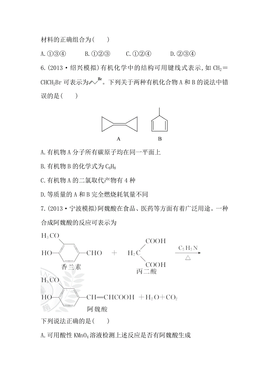 《复习方略》2014年高考化学（苏教版通用）配套作业：专题评估检测（9） WORD版含解析.doc_第3页