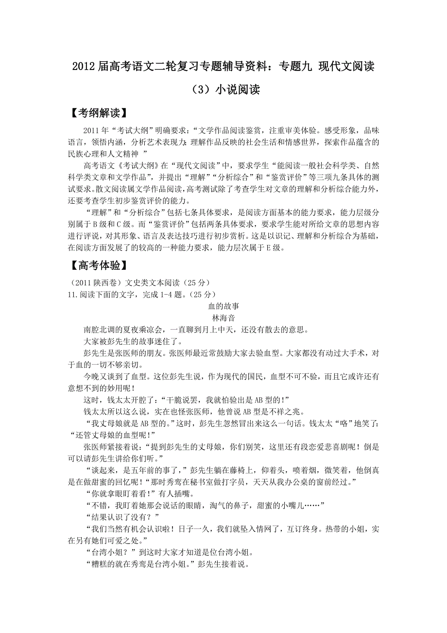 2012届高考语文二轮复习专题辅导资料：专题九 现代文阅读（3）小说阅读.doc_第1页