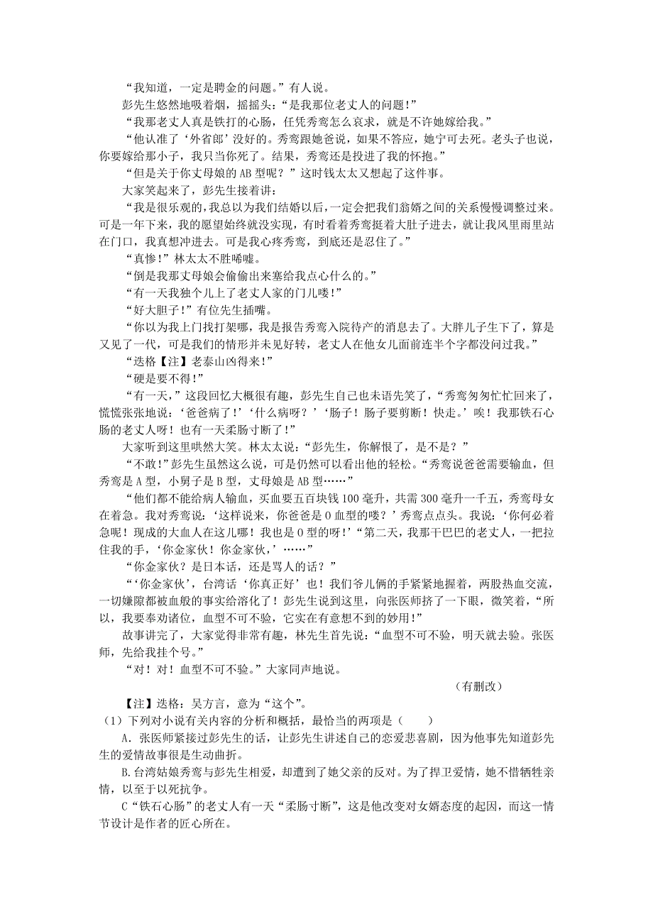 2012届高考语文二轮复习专题辅导资料：专题九 现代文阅读（3）小说阅读.doc_第2页