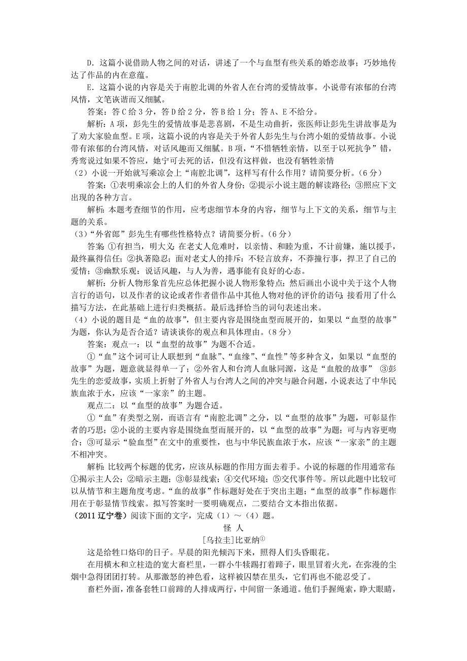 2012届高考语文二轮复习专题辅导资料：专题九 现代文阅读（3）小说阅读.doc_第3页