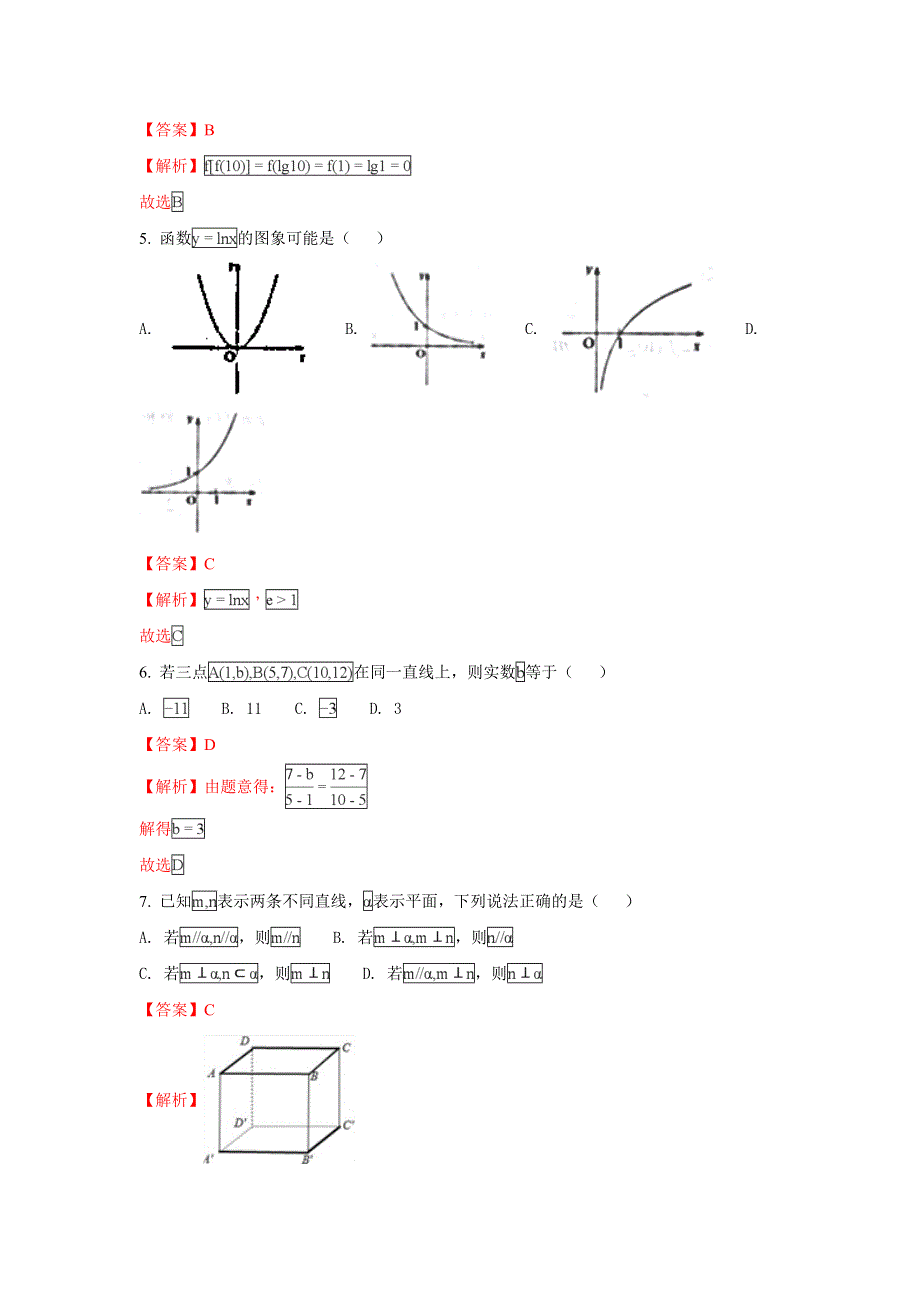 广西桂林市2017-2018学年高一上学期期末考试数学试题 WORD版含解析.doc_第2页