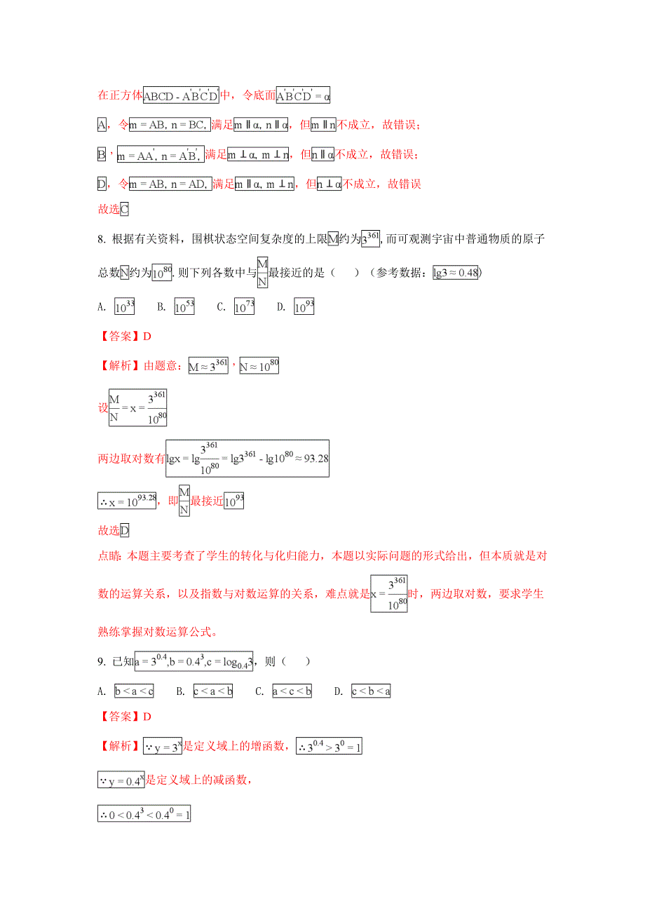 广西桂林市2017-2018学年高一上学期期末考试数学试题 WORD版含解析.doc_第3页