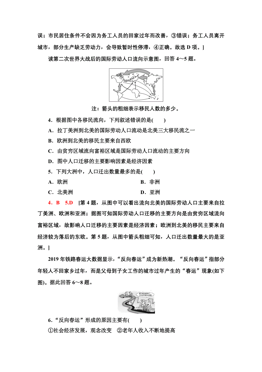 2020-2021学年新教材湘教版地理必修第二册课时分层作业：1-2　人口迁移 WORD版含解析.doc_第2页