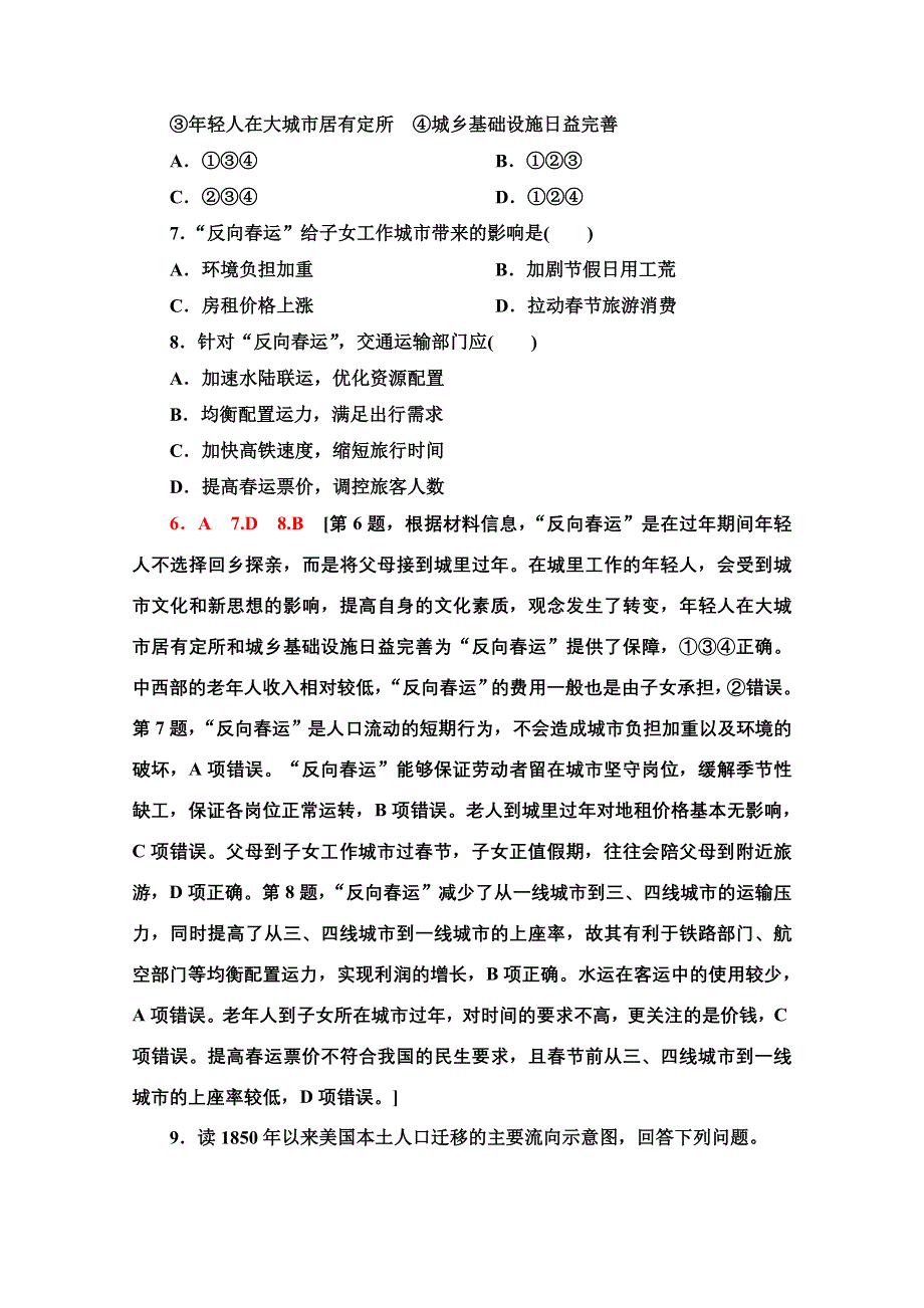 2020-2021学年新教材湘教版地理必修第二册课时分层作业：1-2　人口迁移 WORD版含解析.doc_第3页