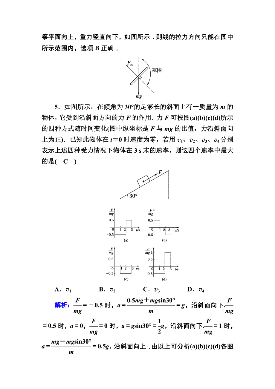 2020-2021学年新教材物理人教版必修第一册单元评估 第四章　运动和力的关系 WORD版含解析.DOC_第3页