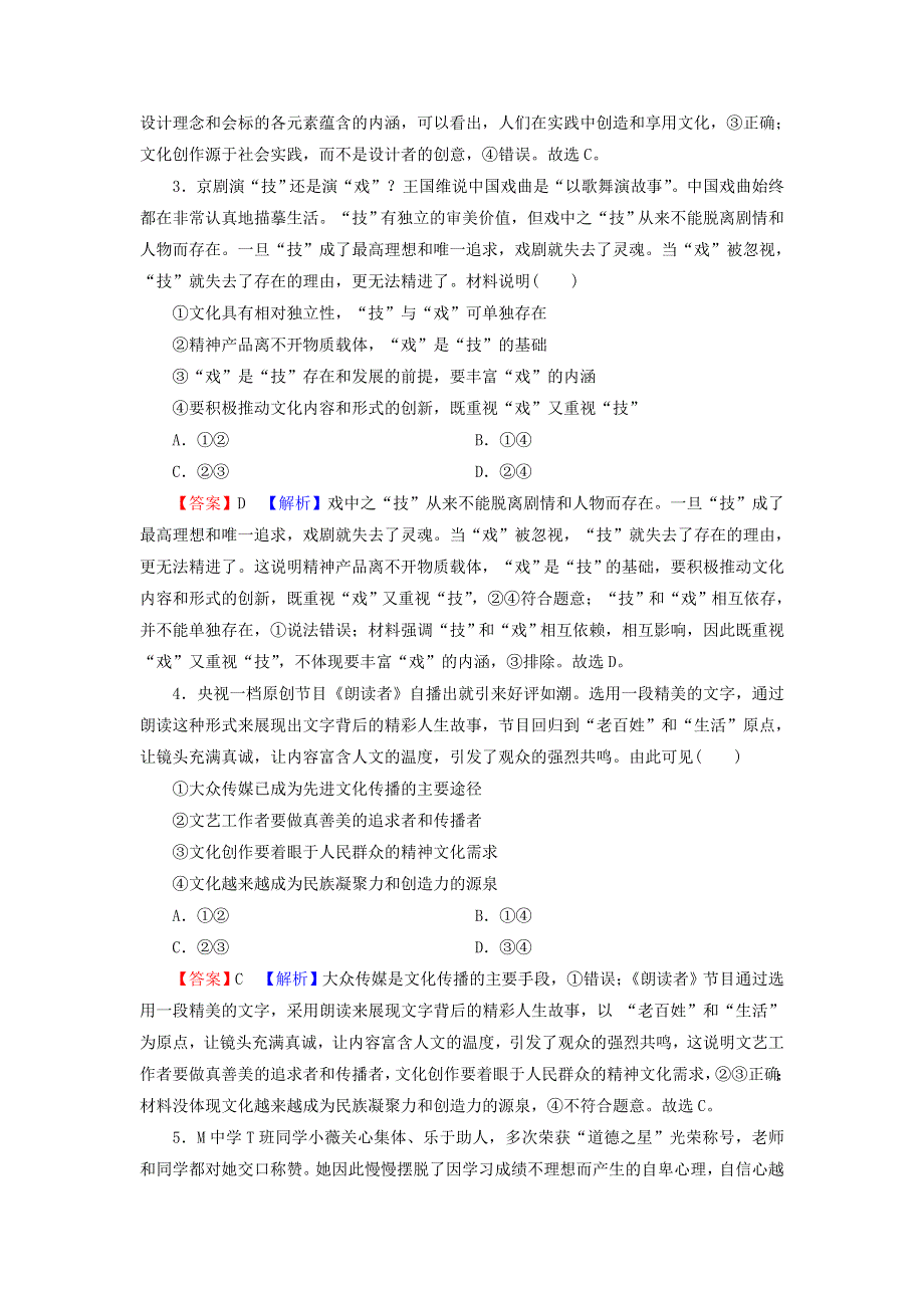 2022届高考政治一轮复习 第一单元 公民的政治生活 第1课 文化与社会课时练习（含解析）新人教版必修3.doc_第2页