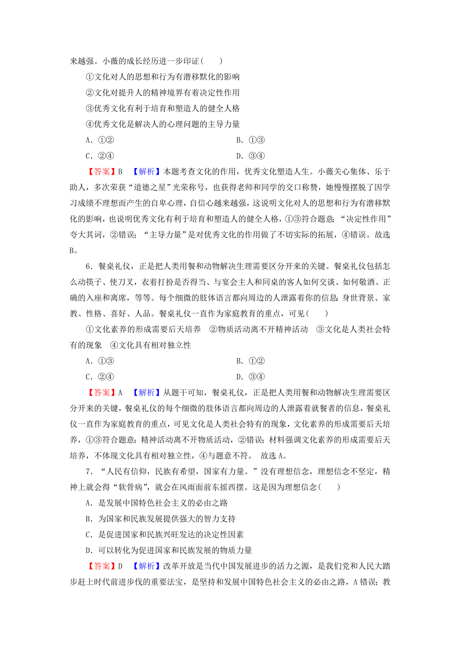 2022届高考政治一轮复习 第一单元 公民的政治生活 第1课 文化与社会课时练习（含解析）新人教版必修3.doc_第3页