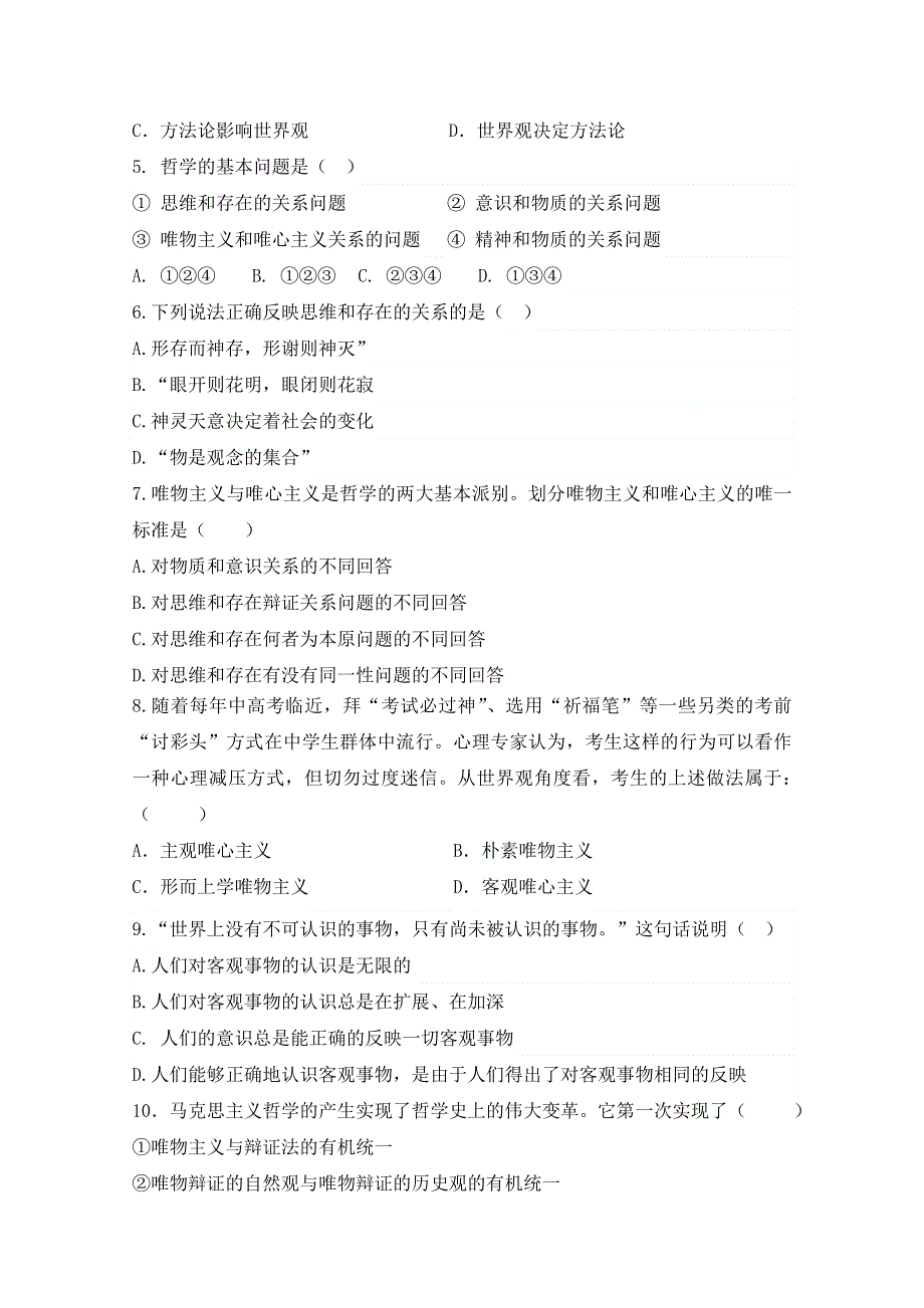 吉林省长春市田家炳实验中学2017-2018学年高二上学期第一学程质量测试政治试题 WORD版含答案.doc_第2页