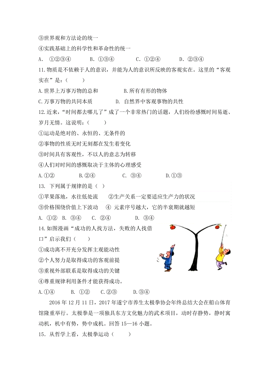 吉林省长春市田家炳实验中学2017-2018学年高二上学期第一学程质量测试政治试题 WORD版含答案.doc_第3页