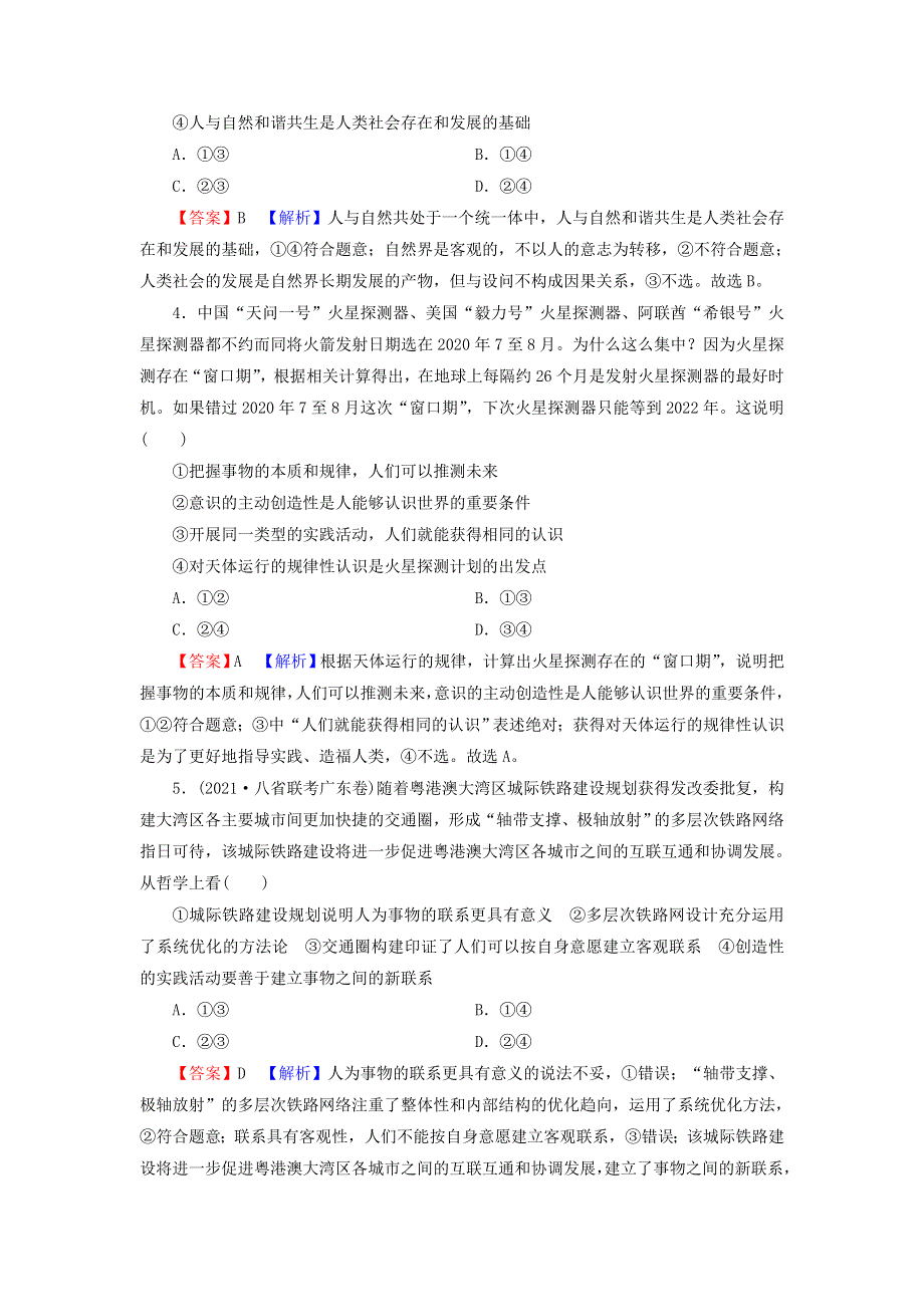 2022届高考政治一轮复习 模块综合测评（含解析）新人教版必修4.doc_第2页