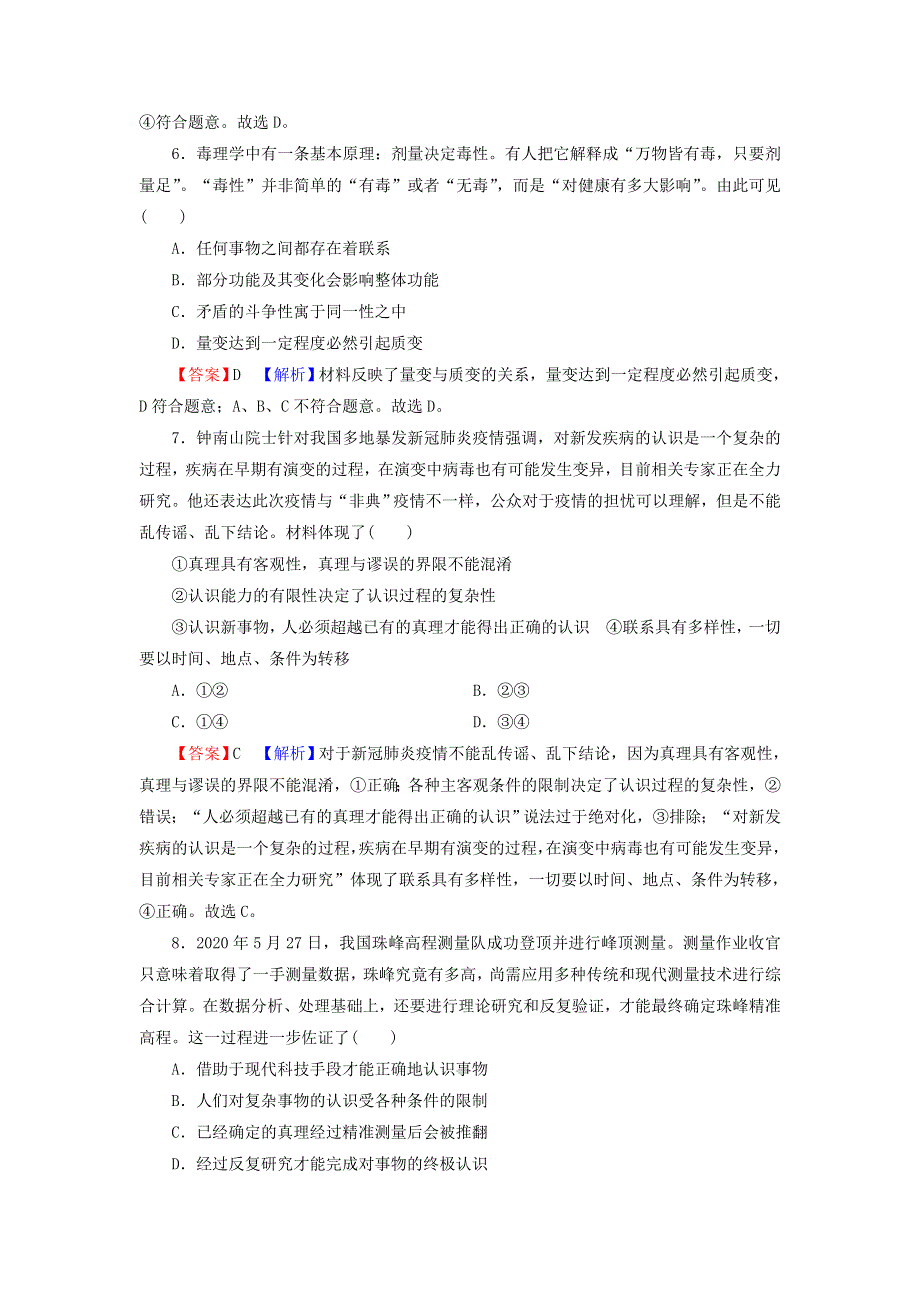 2022届高考政治一轮复习 模块综合测评（含解析）新人教版必修4.doc_第3页