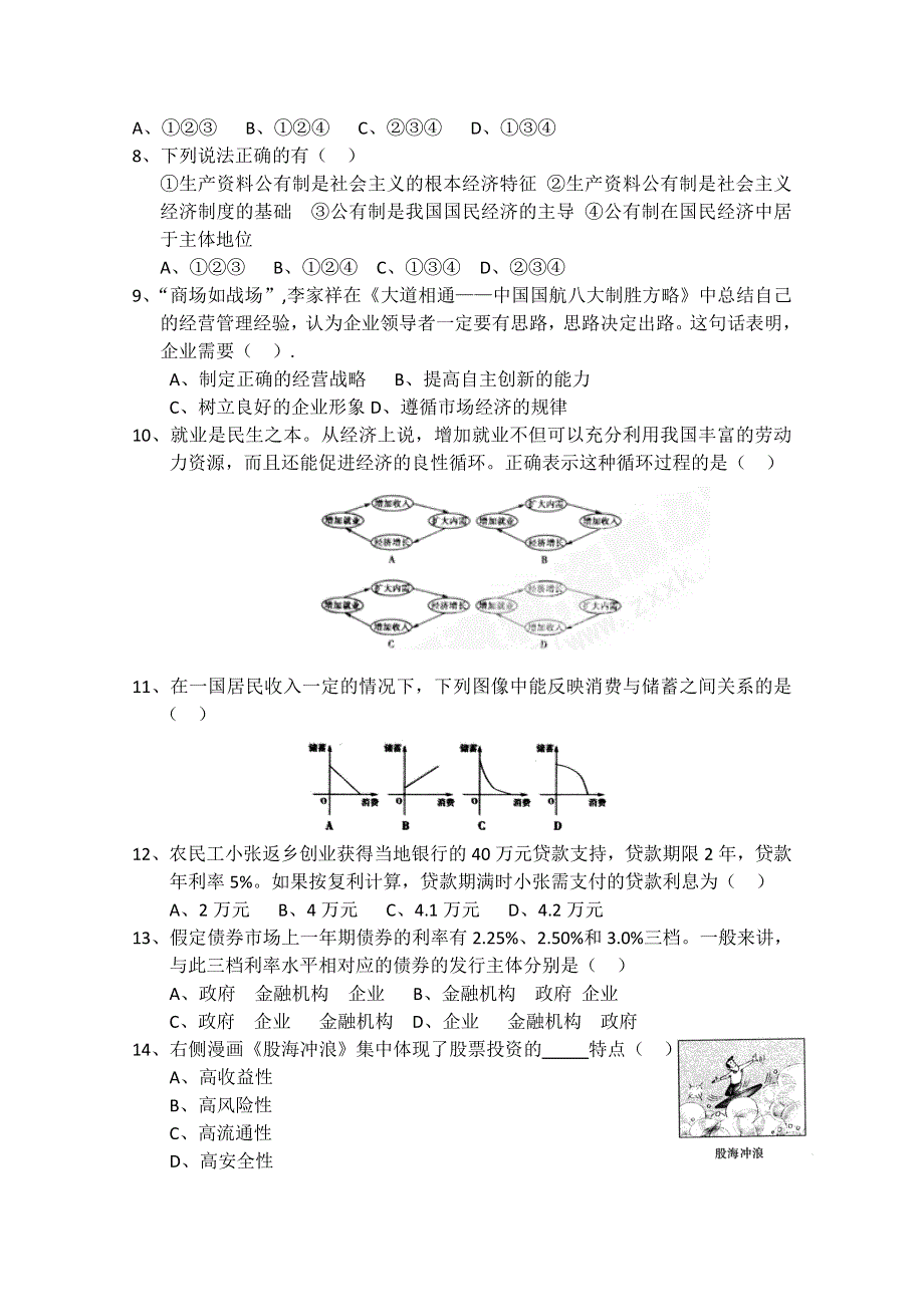 山东省沂源县中庄中学2015-2016学年高一12月月考政治试题 WORD版无答案.doc_第2页